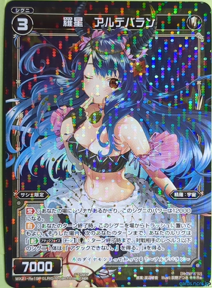 Wixoss Bk Wixoss WX21-RE19P R Aldebaran Trading Card NM