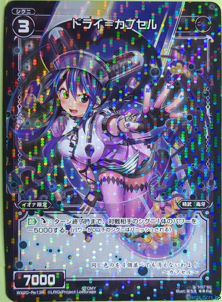 Wixoss Bk Wixoss WX20-Re13P Re Capsule Trading Card NM