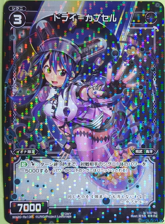 Wixoss Bk Wixoss WX20-Re13P Re Capsule Trading Card NM