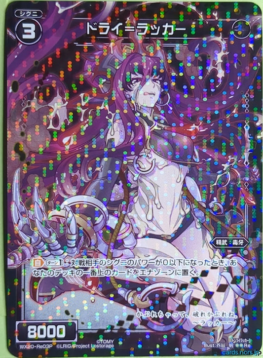 Wixoss Bk Wixoss WX20-RE03P Re Lacquer Trading Card NM