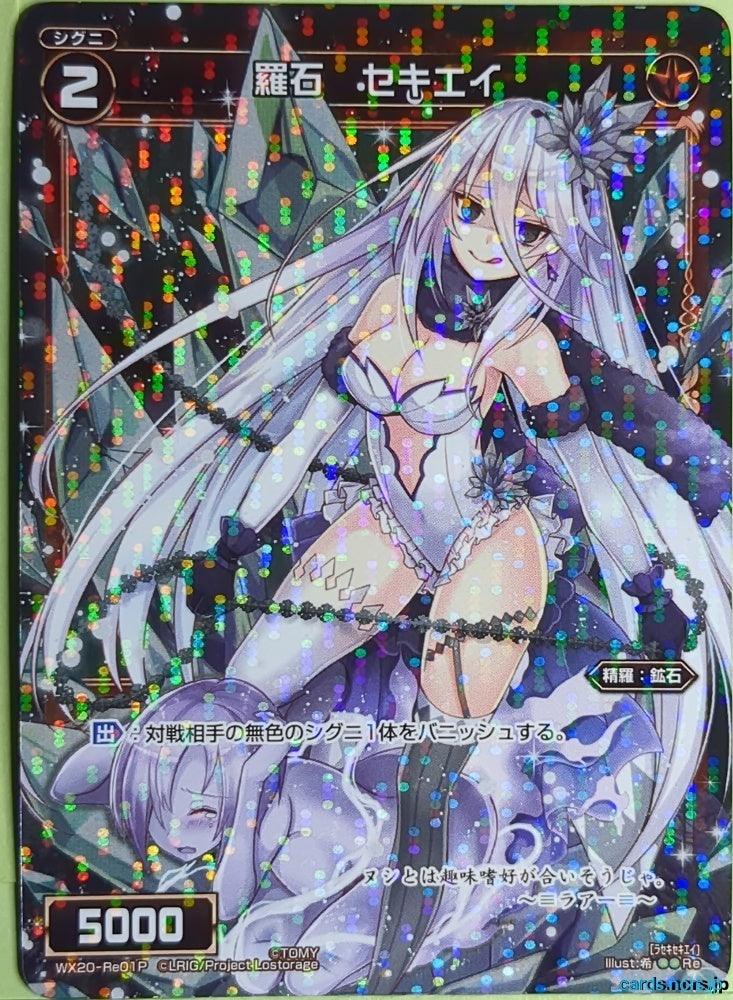 Wixoss Bk Wixoss WX20-Re01P Re Quartz Trading Card NM