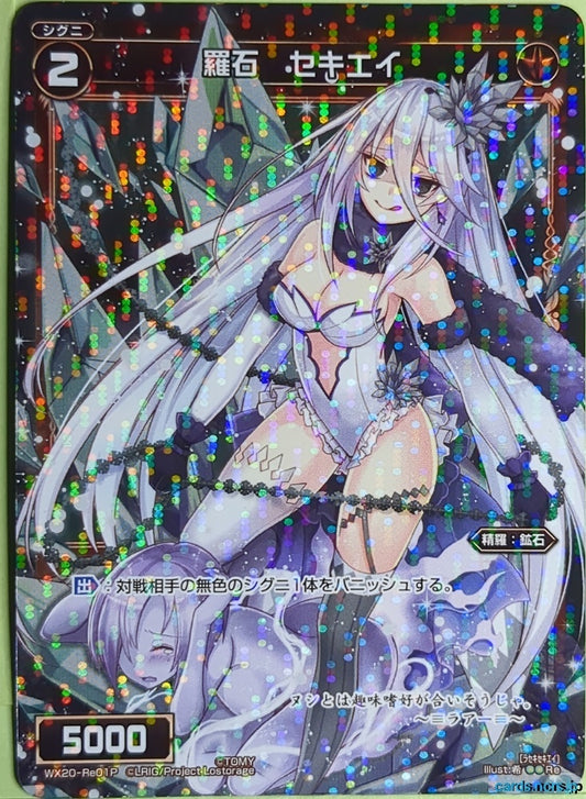 Wixoss Bk Wixoss WX20-Re01P Re Quartz Trading Card NM