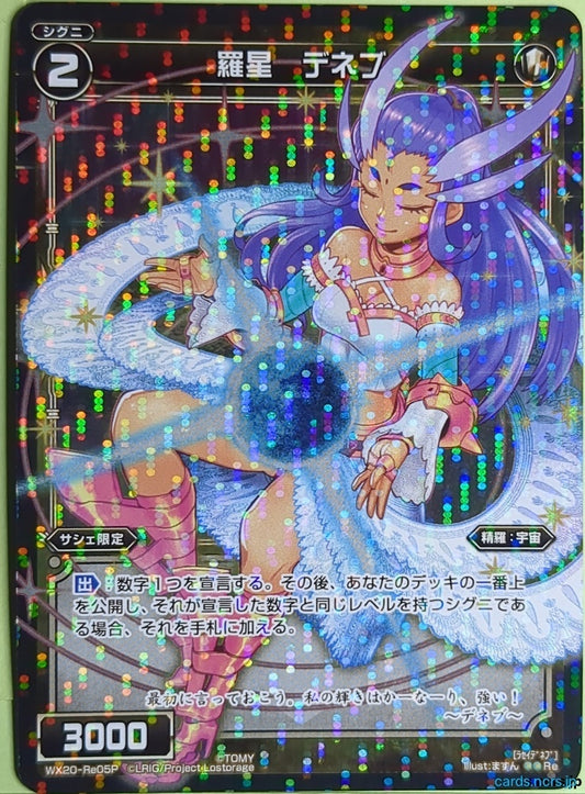 Wixoss Bk Wixoss WX20-Re05P Re Deneb Trading Card NM