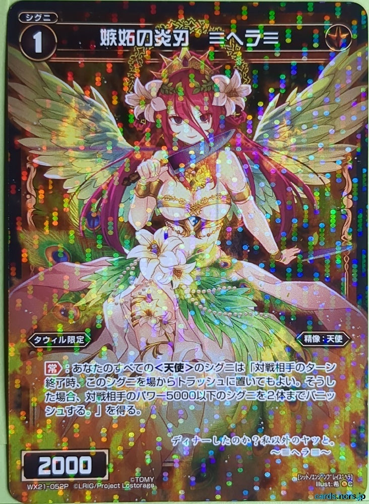 Wixoss Bk Wixoss WX21-052P C Hella Trading Card NM