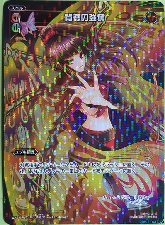 Wixoss Bk Wixoss WX21-Re14P Re Yuzuki Trading Card NM