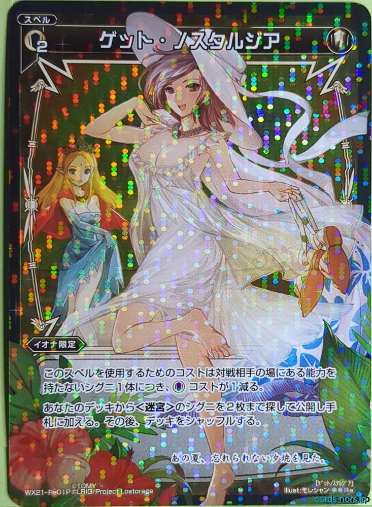 Wixoss Bk Wixoss WX21-Re01P Re Trading Card NM