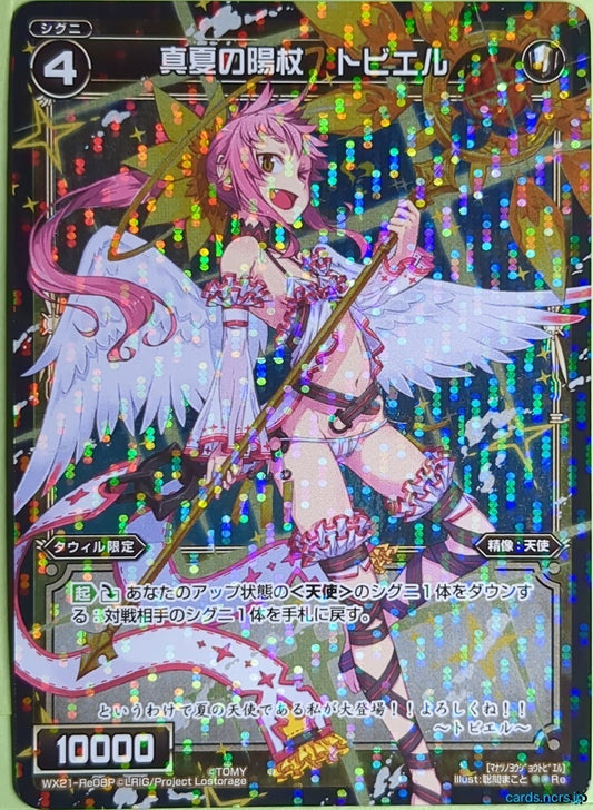 Wixoss Bk Wixoss WX21-Re08P Re Tobiel Trading Card NM