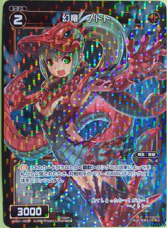 Wixoss Bk Wixoss WX21-053P C Nothoto Trading Card NM