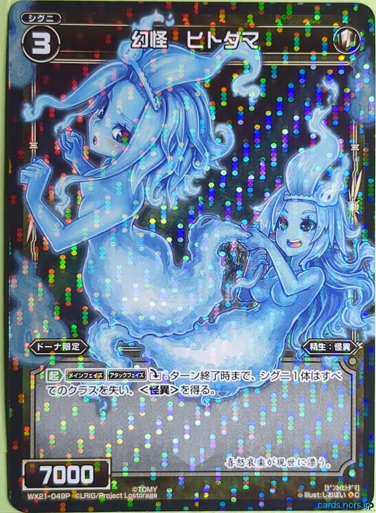 Wixoss Bk Wixoss WX21-049P Re Hitodama Trading Card NM