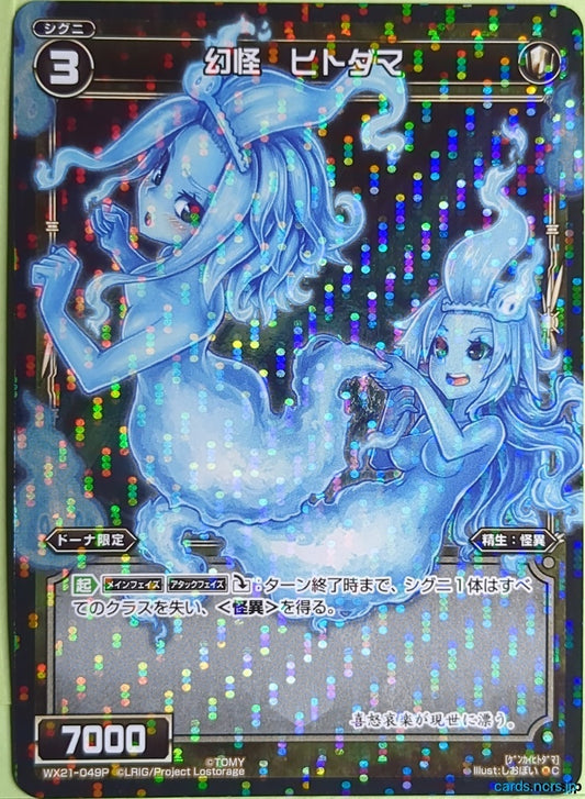 Wixoss Bk Wixoss WX21-049P Re Hitodama Trading Card NM