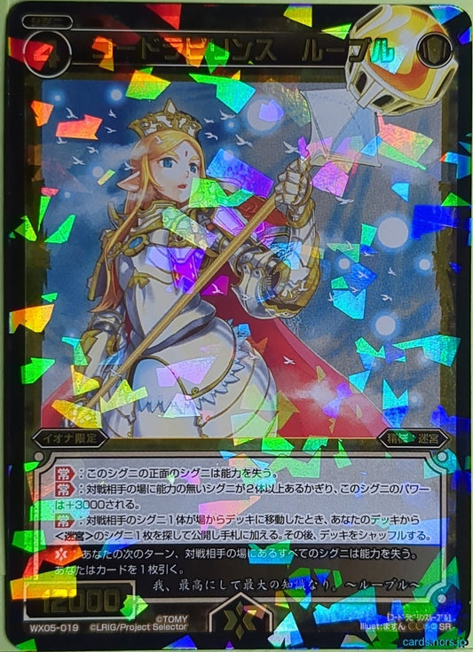 Wixoss Bk Wixoss WX05-019 SR Roopl Trading Card NM
