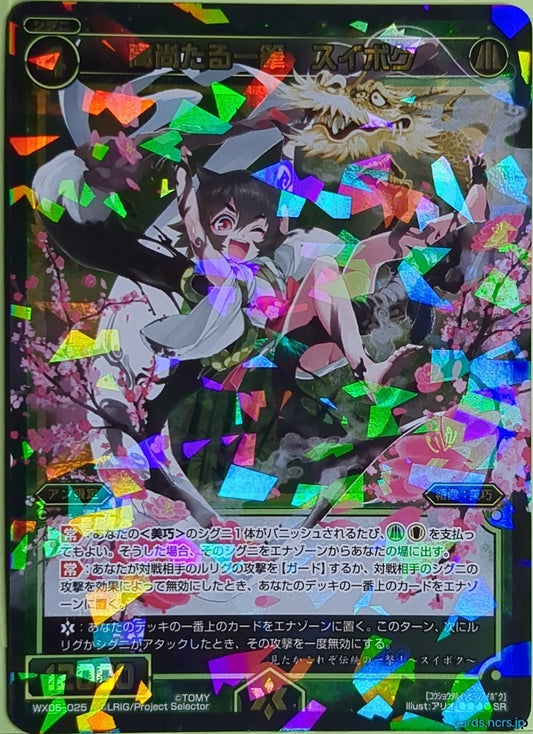 Wixoss Bk Wixoss WX05-025 SR Suiboku Trading Card NM