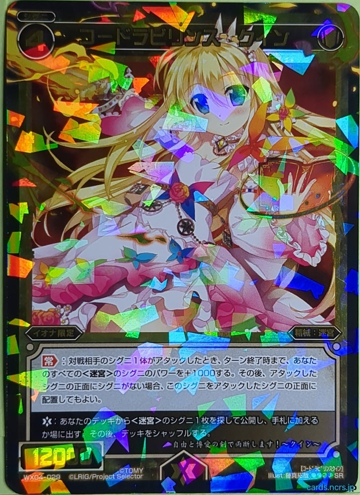 Wixoss Bk Wixoss WX04-029 SR Quin Trading Card NM