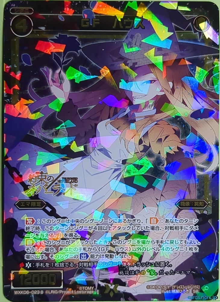 Wixoss Bk Wixoss WXK06-023B SR Emma Trading Card NM