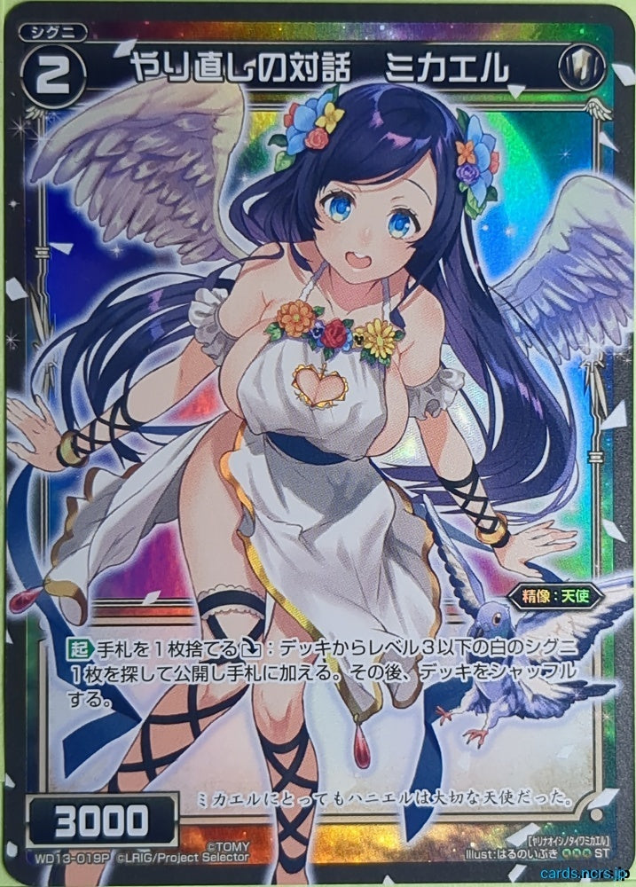 Wixoss Bk Wixoss WD13-019P ST Michael Trading Card NM