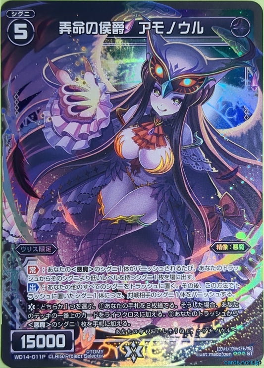 Wixoss Bk Wixoss WD14-011P ST Amonowl Trading Card NM