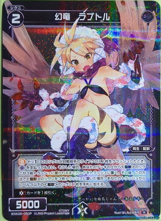 Wixoss Bk Wixoss WXK06-050P R Raptor Trading Card NM
