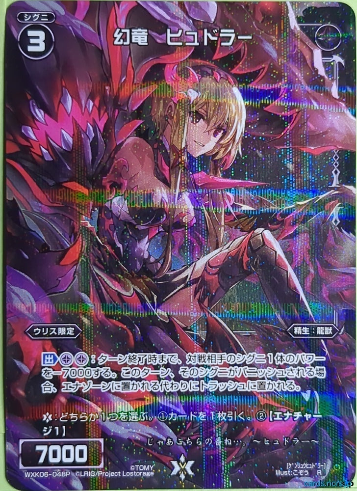 Wixoss Bk Wixoss WXK06-048P R Hydra Trading Card NM