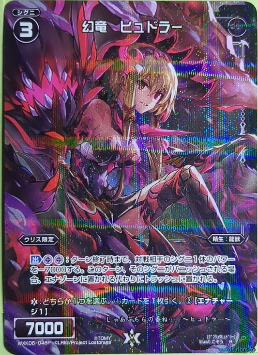 Wixoss Bk Wixoss WXK06-048P R Hydra Trading Card NM