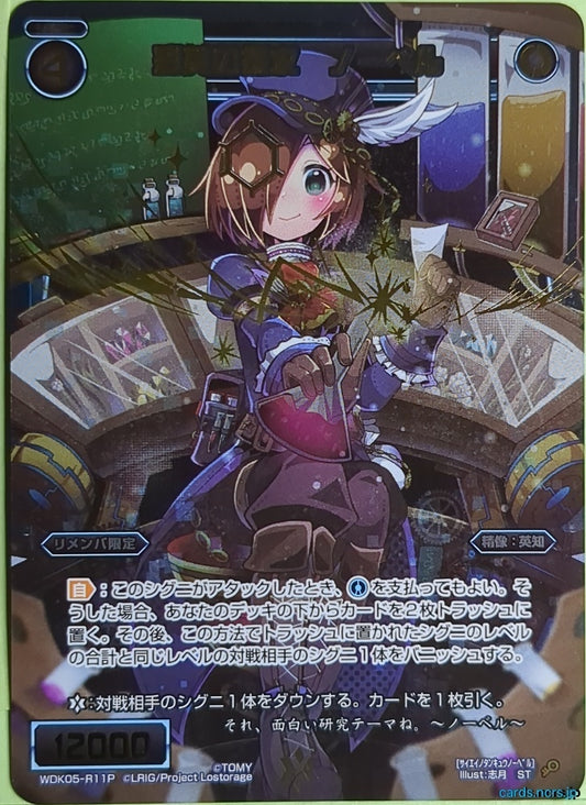 Wixoss Bk Wixoss WDK05-R11P ST Nobel Trading Card NM