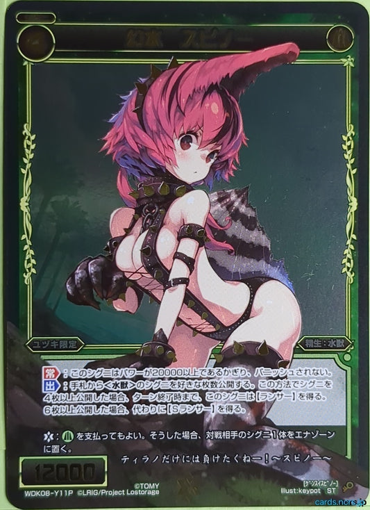 Wixoss Bk Wixoss WDK08-Y11P ST Spino Trading Card NM
