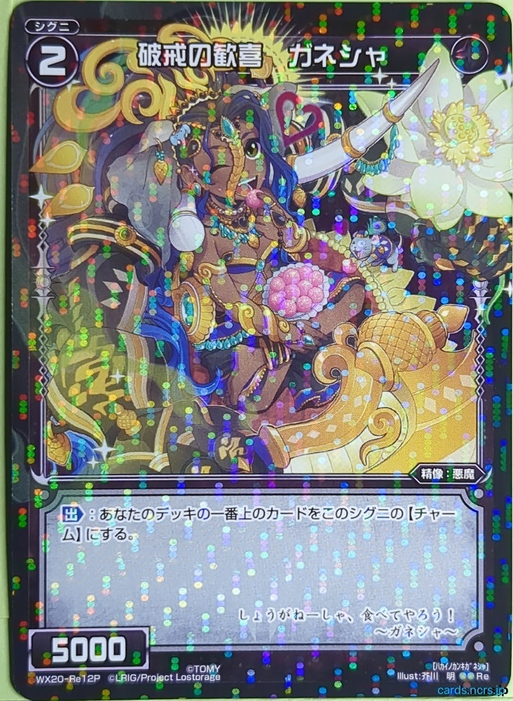 Wixoss Bk Wixoss WX20-RE12P Re Ganesha Trading Card NM
