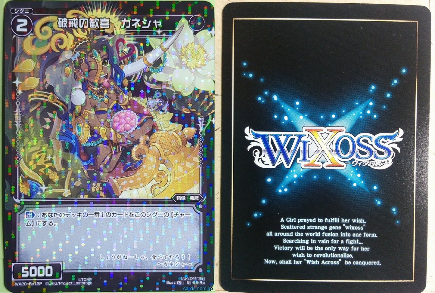 Wixoss Bk Wixoss WX20-RE12P Re Ganesha Trading Card NM
