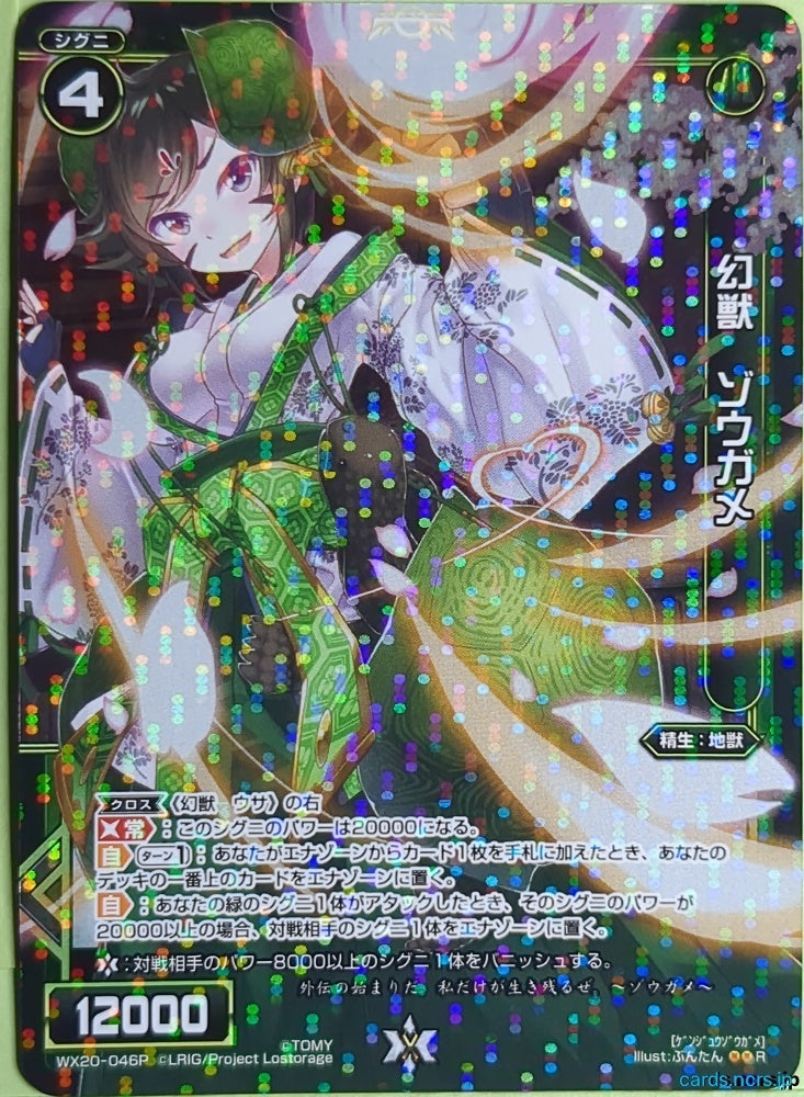 Wixoss Bk Wixoss WX20-046P R Zougame Trading Card NM