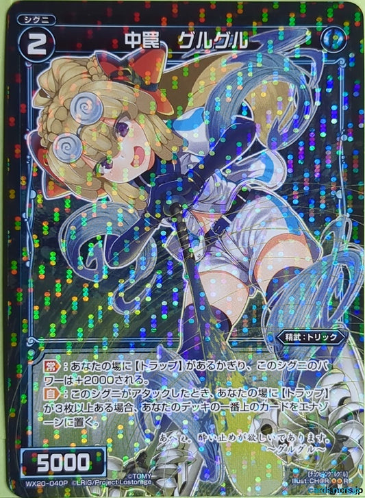 Wixoss Bk Wixoss WX20-040P R Guru Guru Trading Card NM
