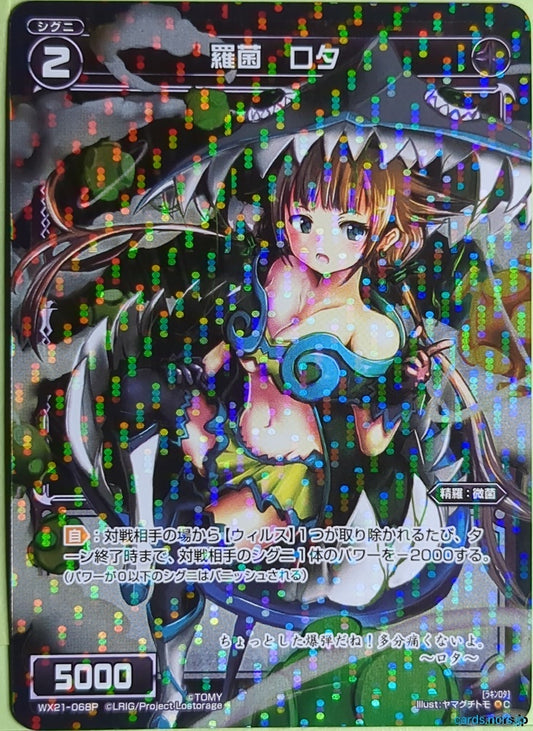 Wixoss Bk Wixoss WX21-068P C Rotta Trading Card NM
