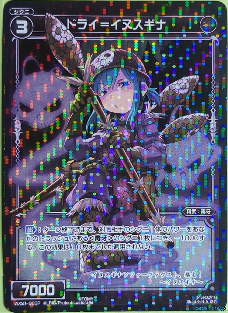 Wixoss Bk Wixoss WX21-066P C Inusugina Trading Card NM