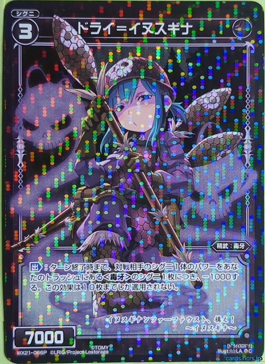 Wixoss Bk Wixoss WX21-066P C Inusugina Trading Card NM