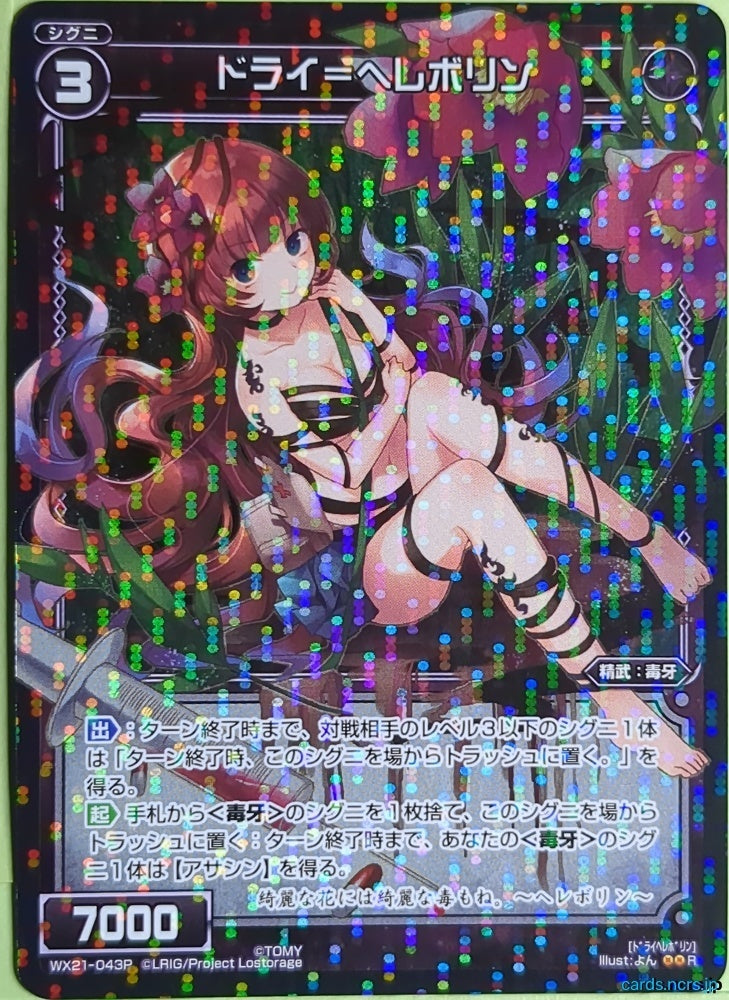 Wixoss Bk Wixoss WX21-043P R Helleborine Trading Card NM