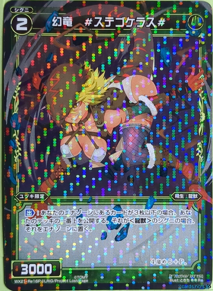 Wixoss Bk Wixoss WX21-RE16P Re Stegoceras Trading Card NM