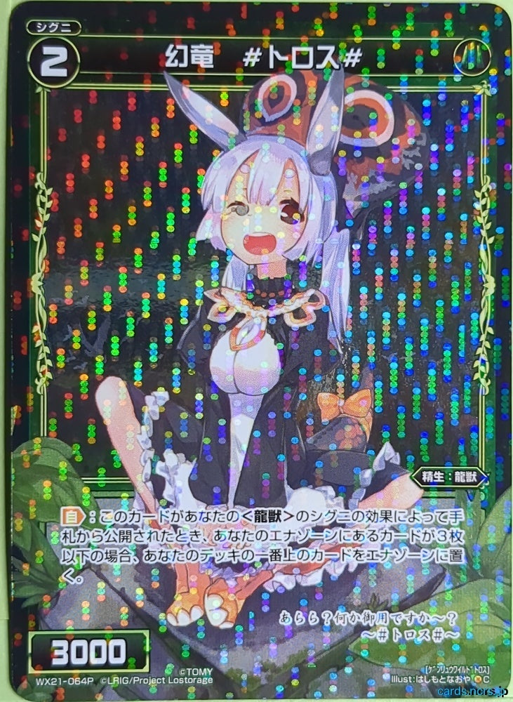 Wixoss Bk Wixoss WX21-064P Re Tros Trading Card NM