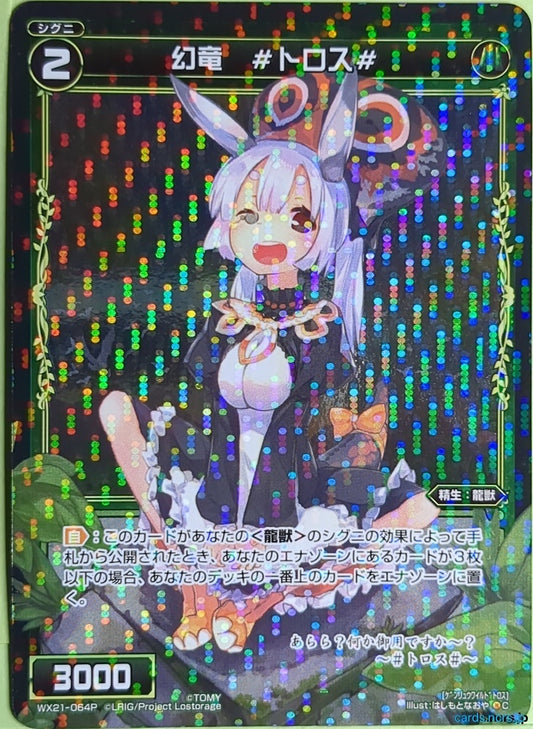 Wixoss Bk Wixoss WX21-064P Re Tros Trading Card NM