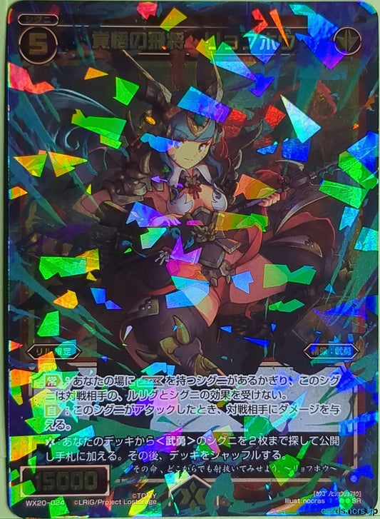 Wixoss Bk Wixoss WX20-024 SR Lu Bu Trading Card NM