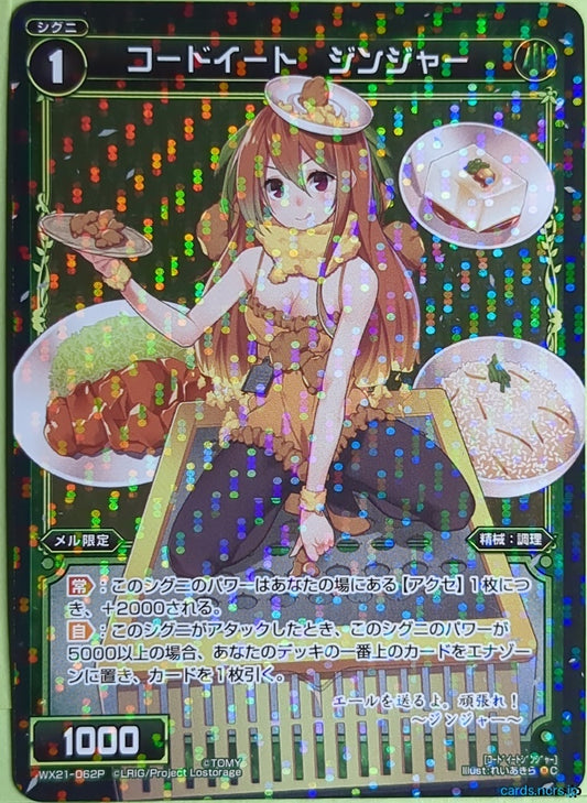 Wixoss Bk Wixoss WX21-062P C Ginger Trading Card NM