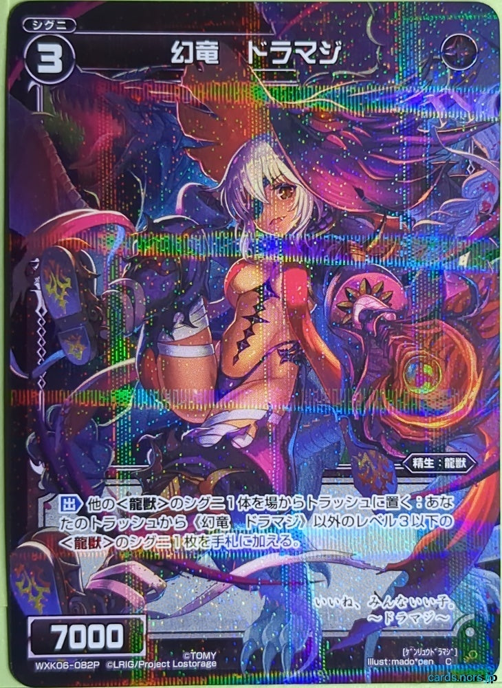 Wixoss Bk Wixoss WXK06-082P C Dramagi Trading Card NM