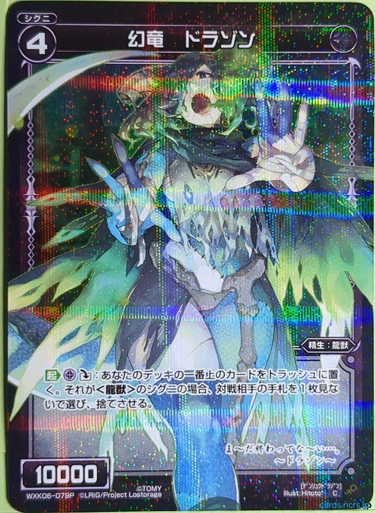 Wixoss Bk Wixoss WXK06-079P C Drazon Trading Card NM
