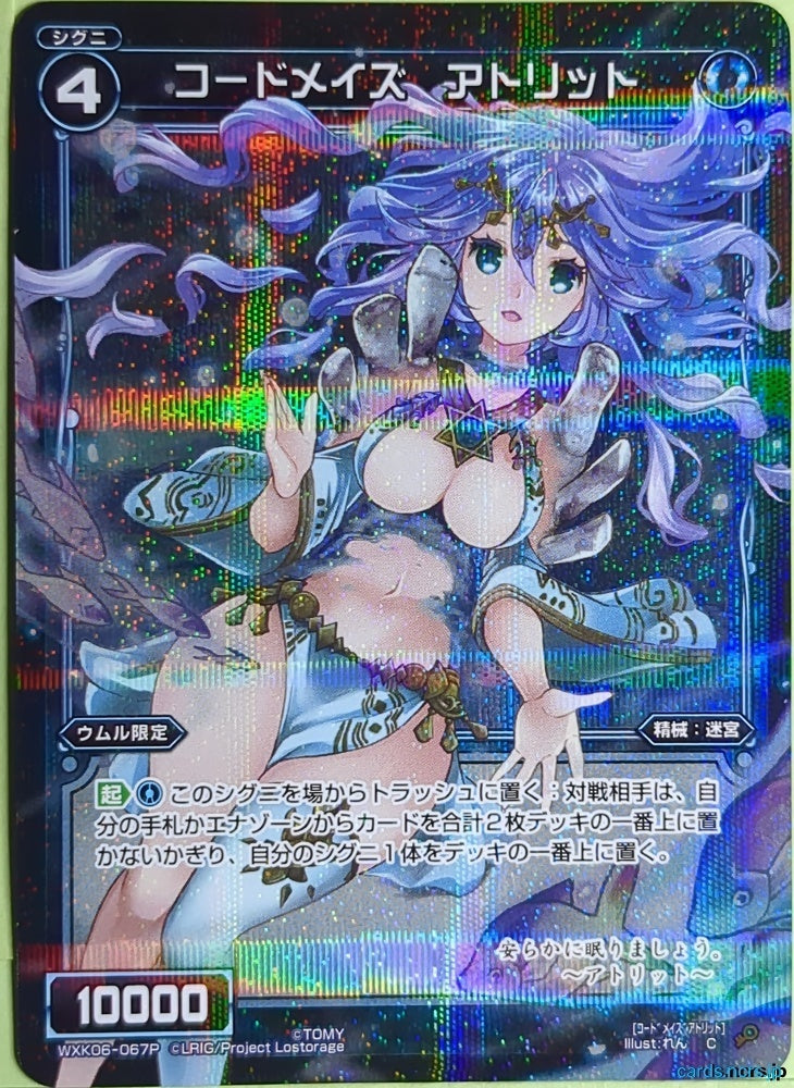 Wixoss Bk Wixoss WXK06-067P C Atorit Trading Card NM