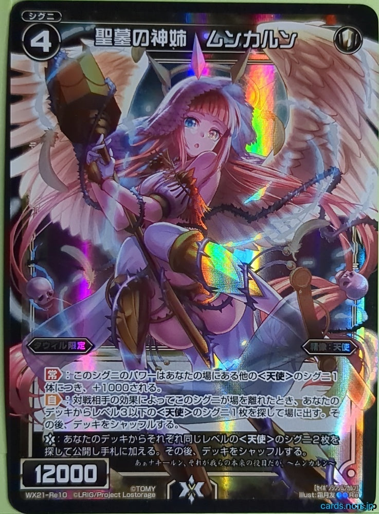 Wixoss Bk Wixoss WX21-Re10 Re Munkarun Trading Card NM