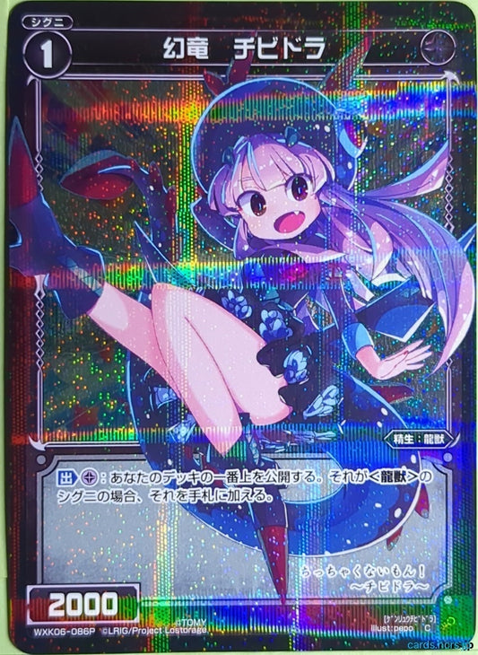Wixoss Bk Wixoss WXK06-086P C Chibidra Trading Card NM
