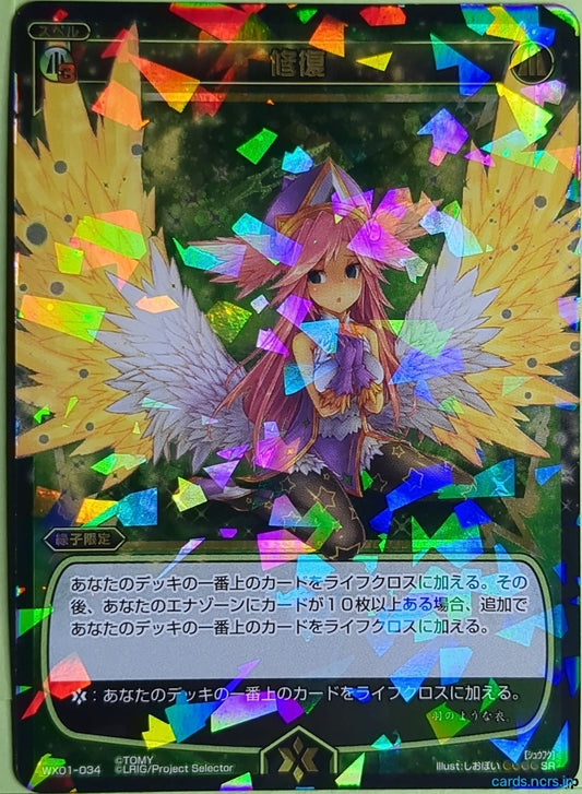 Wixoss Bk Wixoss WX01-034 SR Trading Card NM