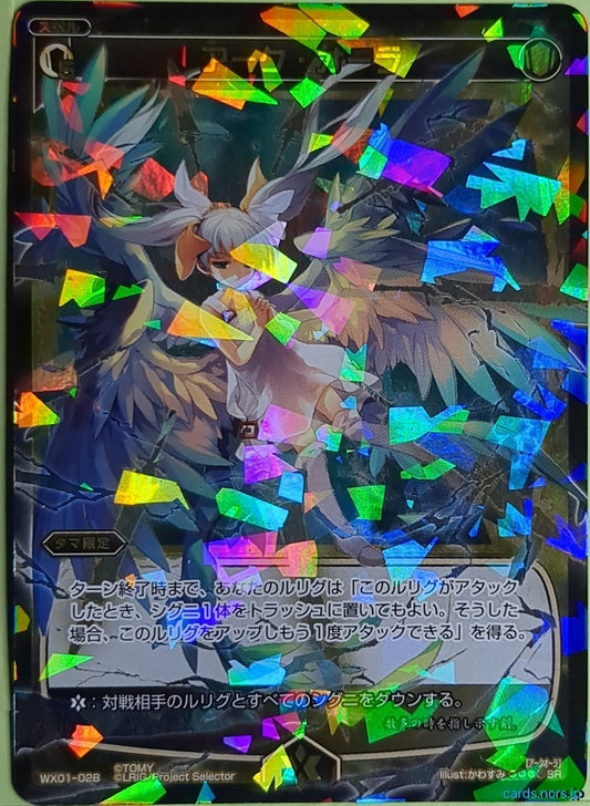 Wixoss Bk Wixoss WX01-028 SR Trading Card NM