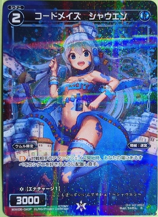 Wixoss Bk Wixoss WXK06-043P R Chaouen Trading Card NM