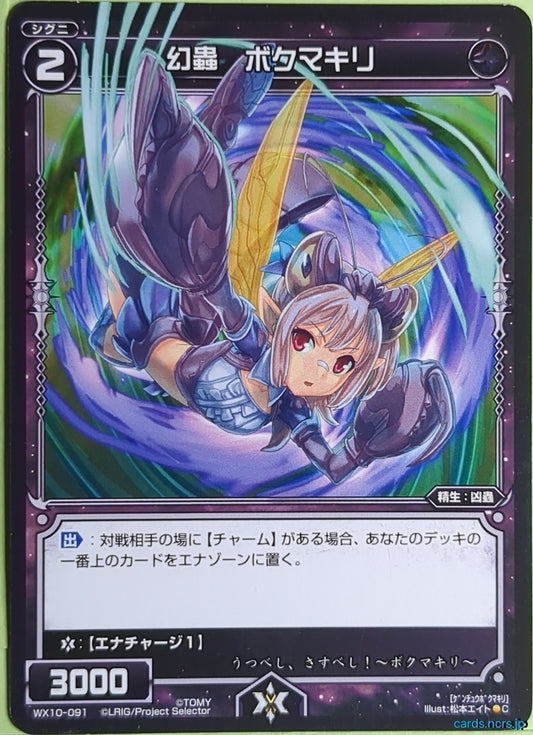 Wixoss Bk Wixoss WX10-091 C Bokumakiri Trading Card NM