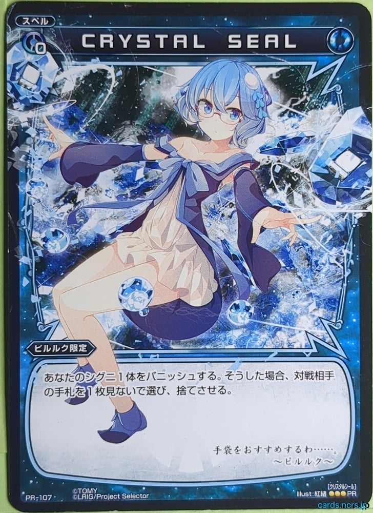 Wixoss Bk Wixoss WXPR-107 PR Piruluk Trading Card NM