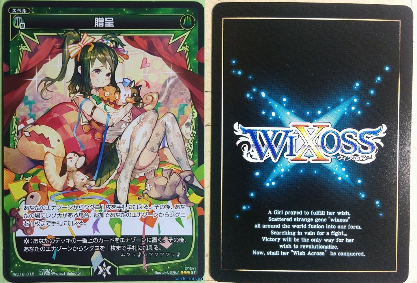 Wixoss Bk Wixoss WD12-018 ST Dona Trading Card NM
