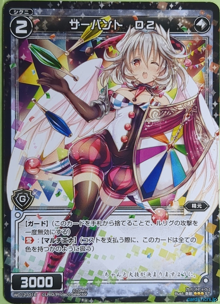 Wixoss Bk Wixoss WD12-016 ST Servant G Trading Card NM